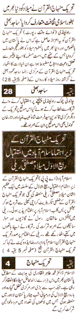 Minhaj-ul-Quran  Print Media CoverageDaily Niwa E Waqt
